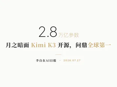 李自在AI 日报 | 2026-07-27