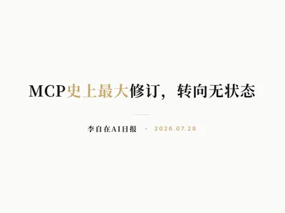 李自在AI 日报 | 2026-07-28